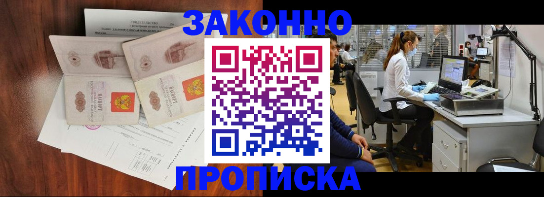 прописка от собственника в Кунгуре